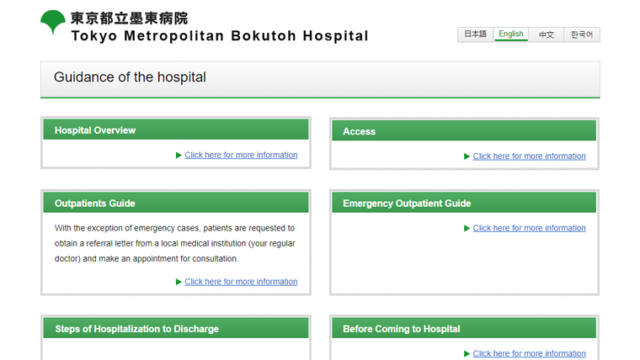 Tokyo Metropolitan Bokutoh Hospital