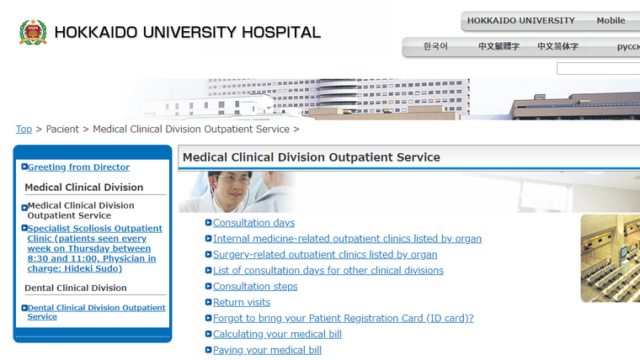 Hokkaido University Hospital