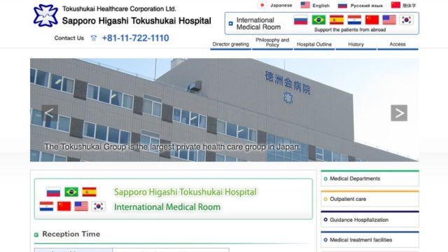 Sapporo Higashi Tokushukai Hospital