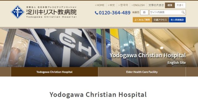 Yodogawa Christian Hospital