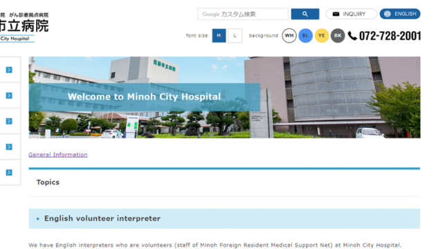 Minoh City Hospital