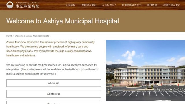 Ashiya Municipal Hospital